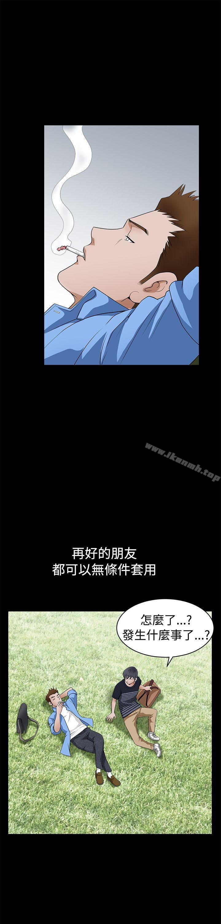 誘惑(完結)，第2季第23話，第 8 页