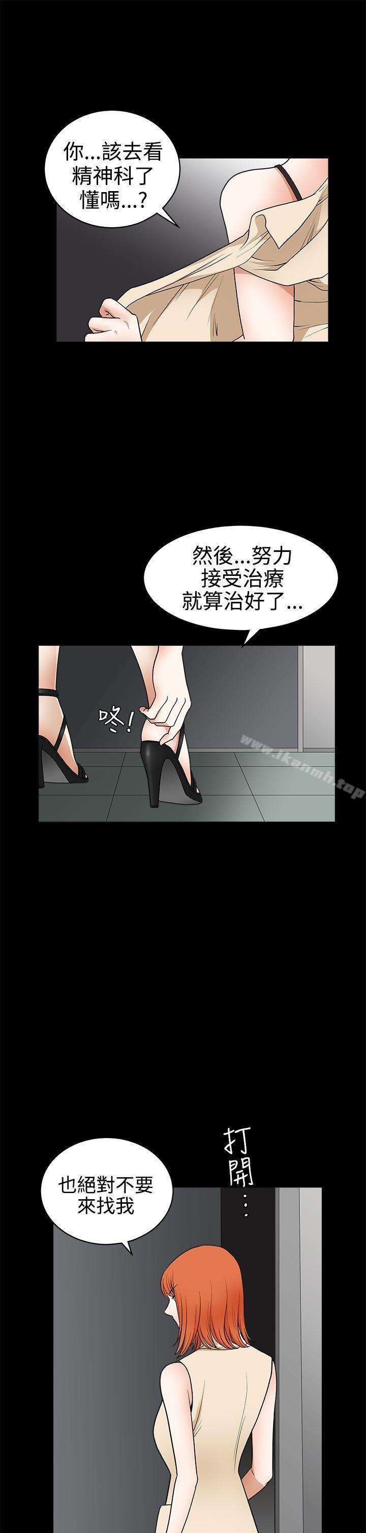 誘惑(完結)，第2季第25話，第 12 页