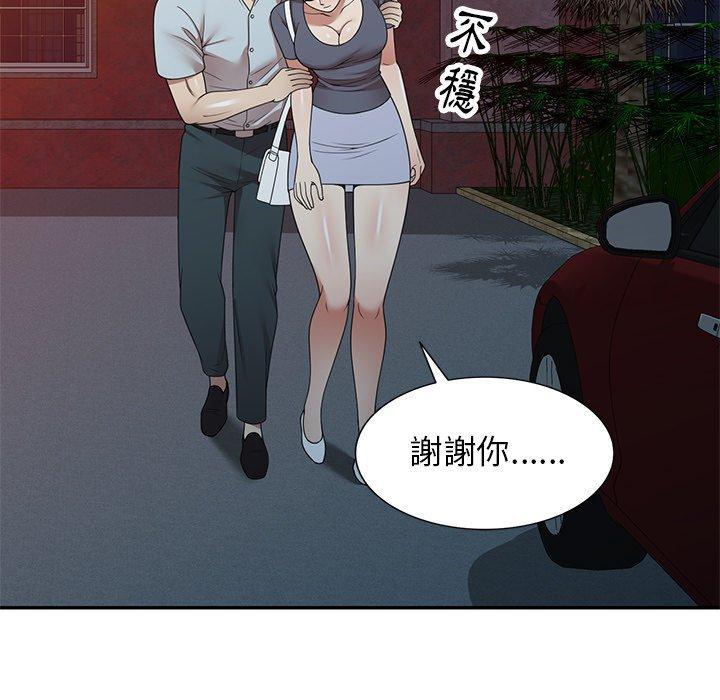 媽媽是球僮，第 12 話，第 48 页