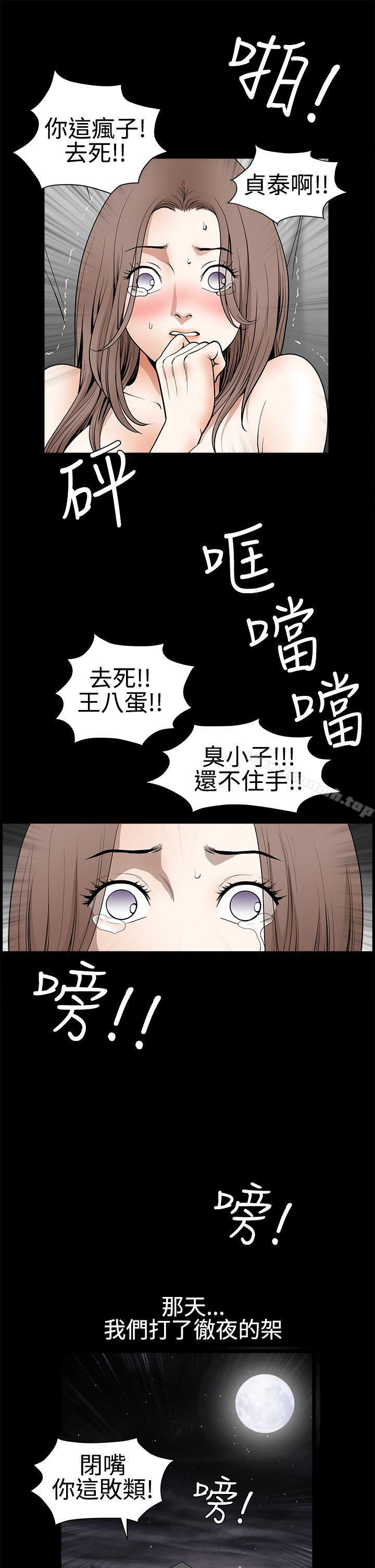 誘惑(完結)，第2季第31話，第 8 页