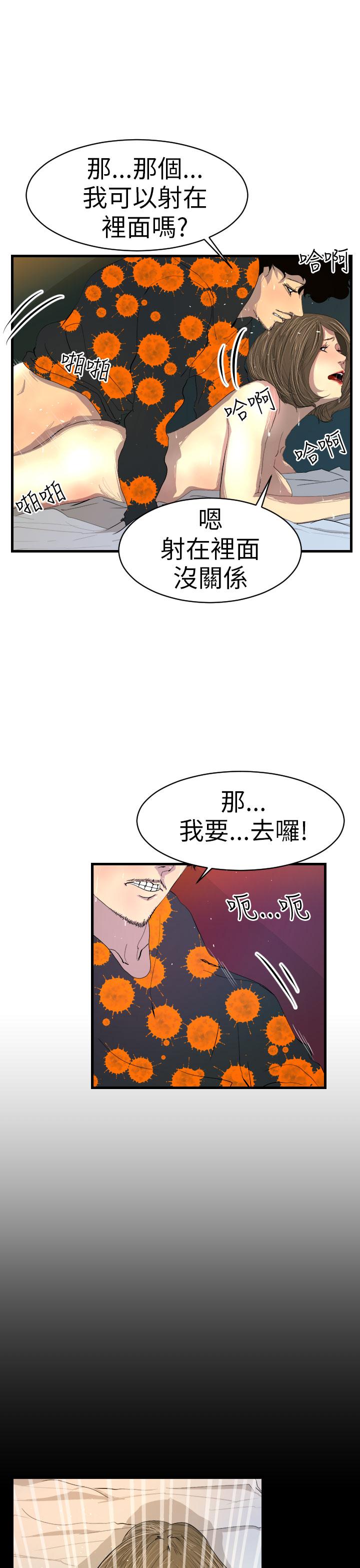 誘惑放硬機，第2話，第 11 页