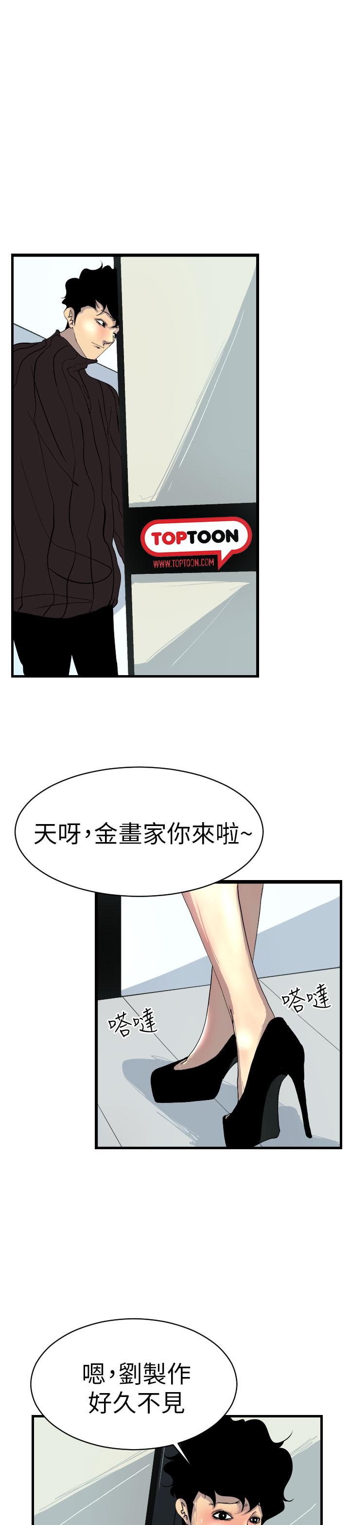 誘惑放硬機，第2話，第 28 页