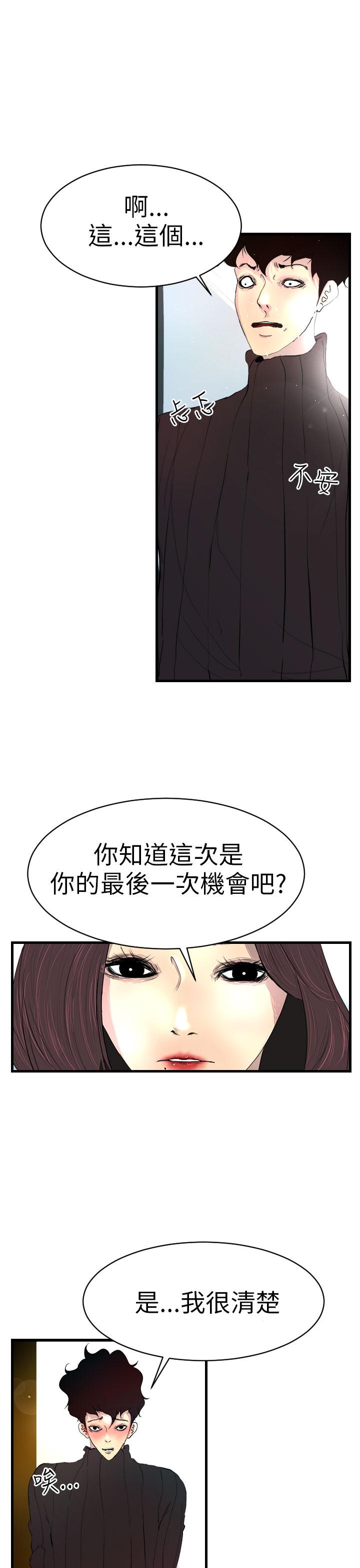 誘惑放硬機，第3話，第 5 页