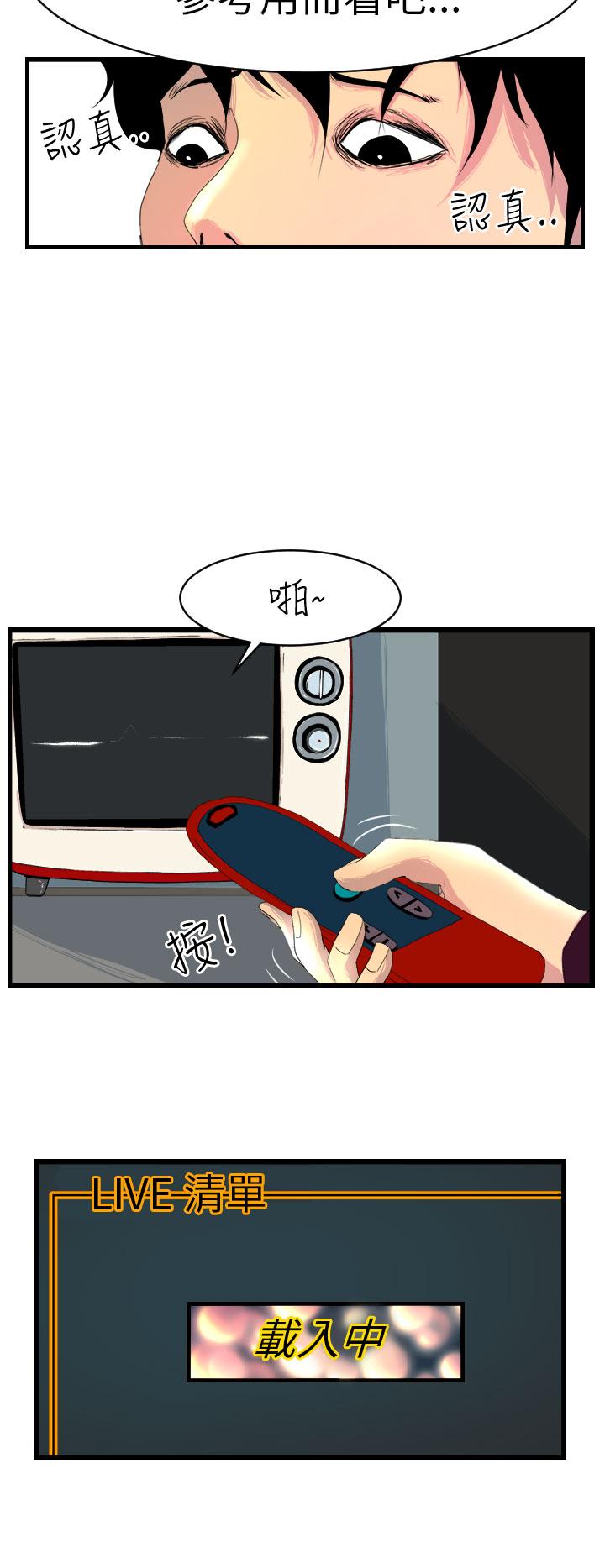 誘惑放硬機，第4話，第 22 页