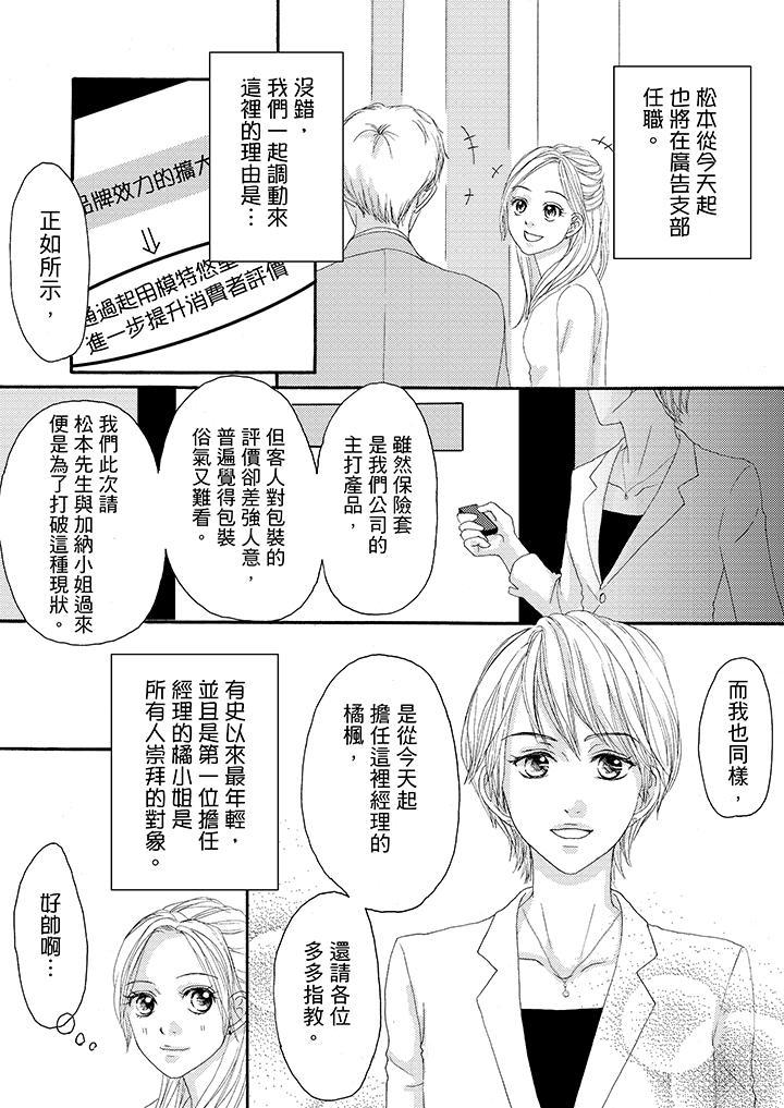 一旦保險套被上司咬住，兩人距離0.01mm，第13話，第 5 页