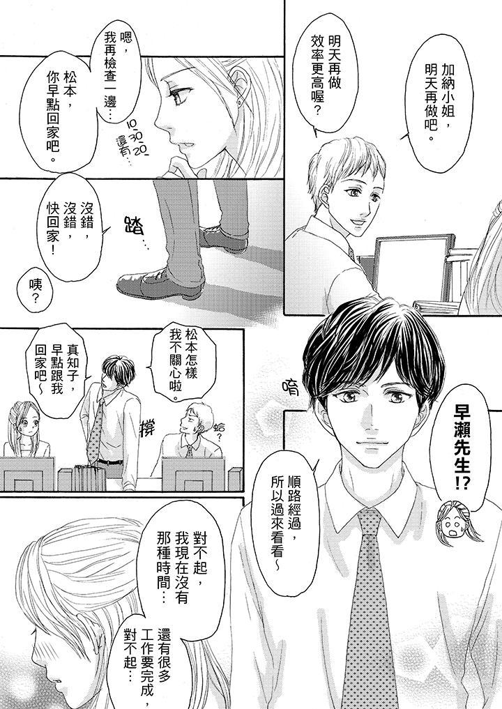 一旦保險套被上司咬住，兩人距離0.01mm，第13話，第 11 页