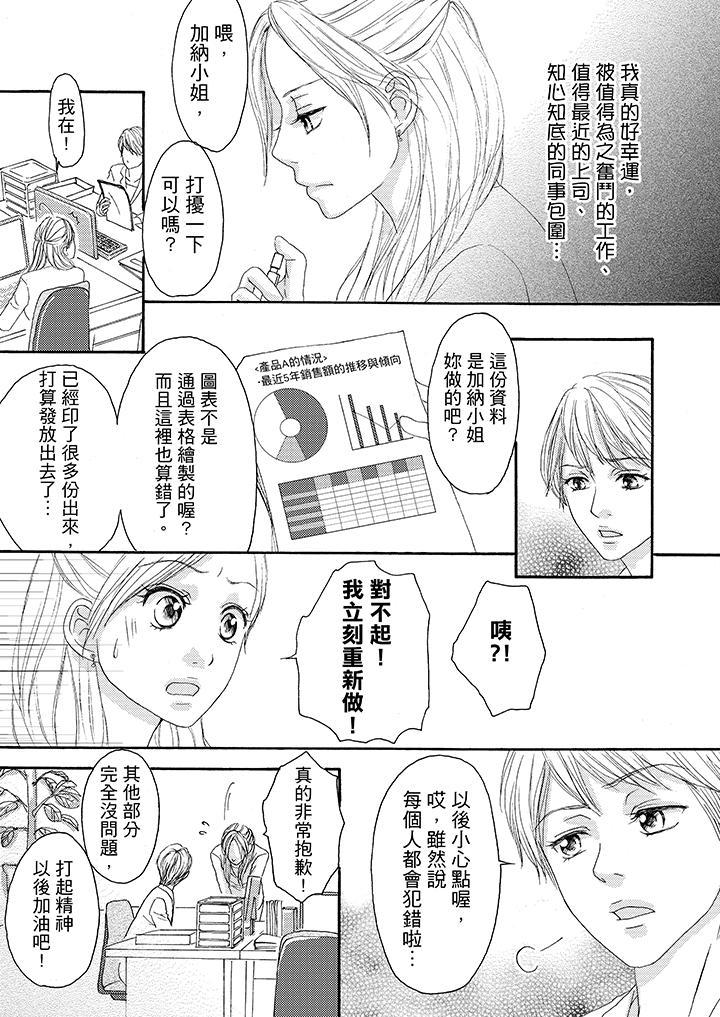 一旦保險套被上司咬住，兩人距離0.01mm，第13話，第 8 页