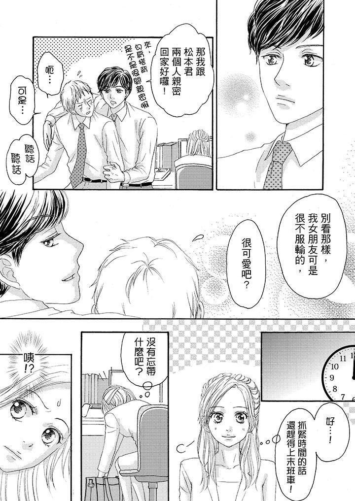 一旦保險套被上司咬住，兩人距離0.01mm，第13話，第 12 页