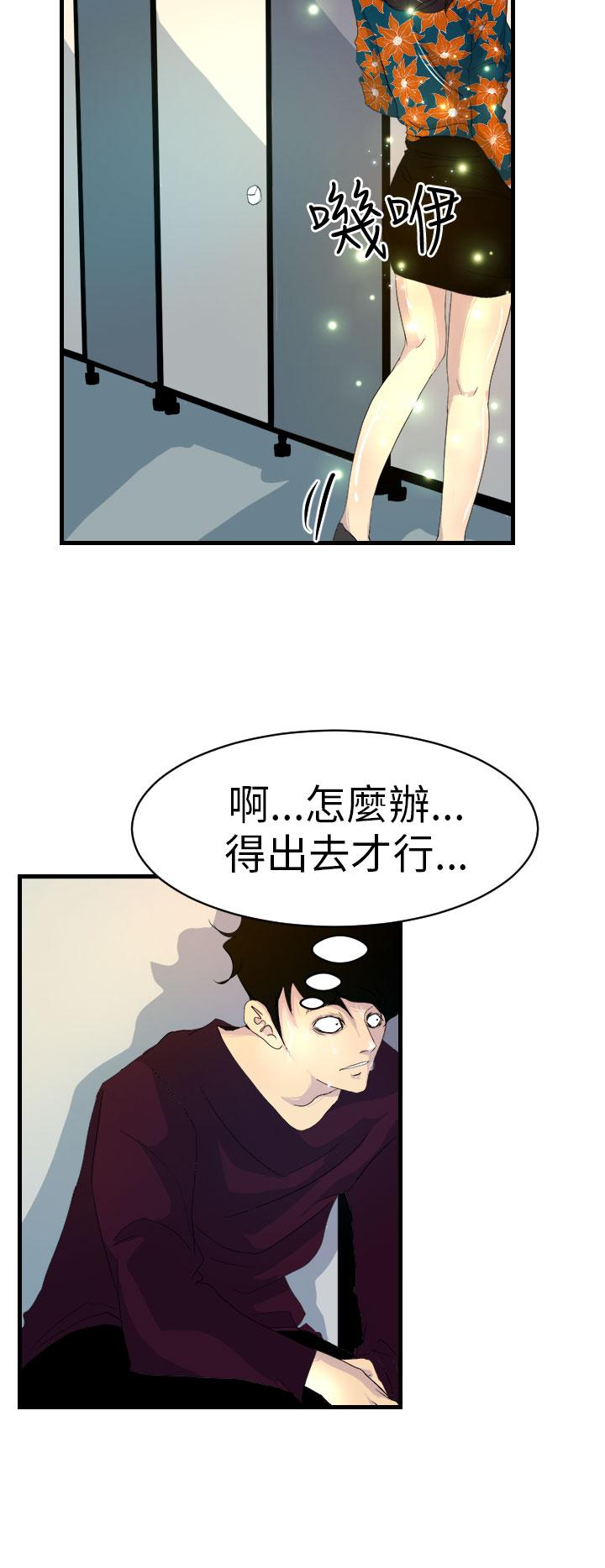 誘惑放硬機，第5話，第 21 页
