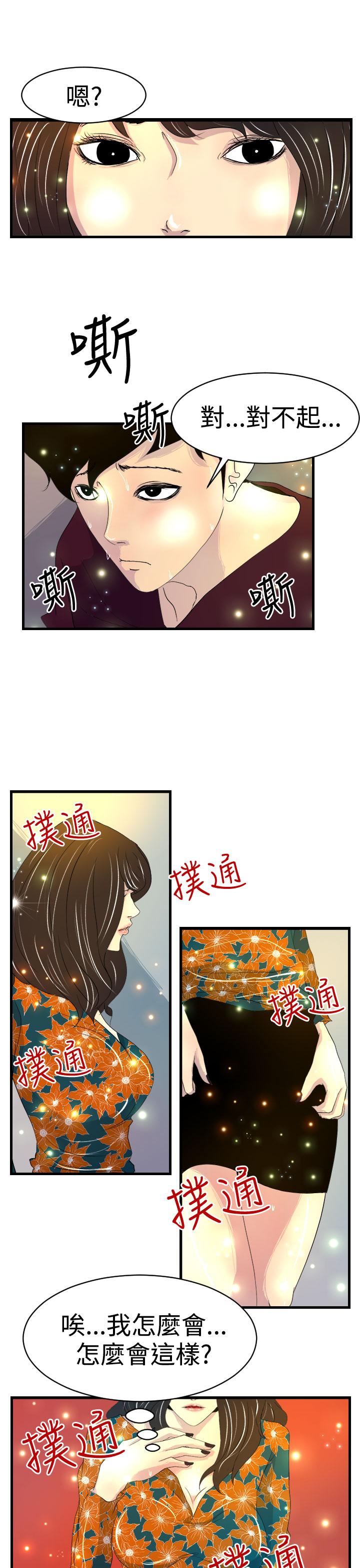 誘惑放硬機，第6話，第 11 页