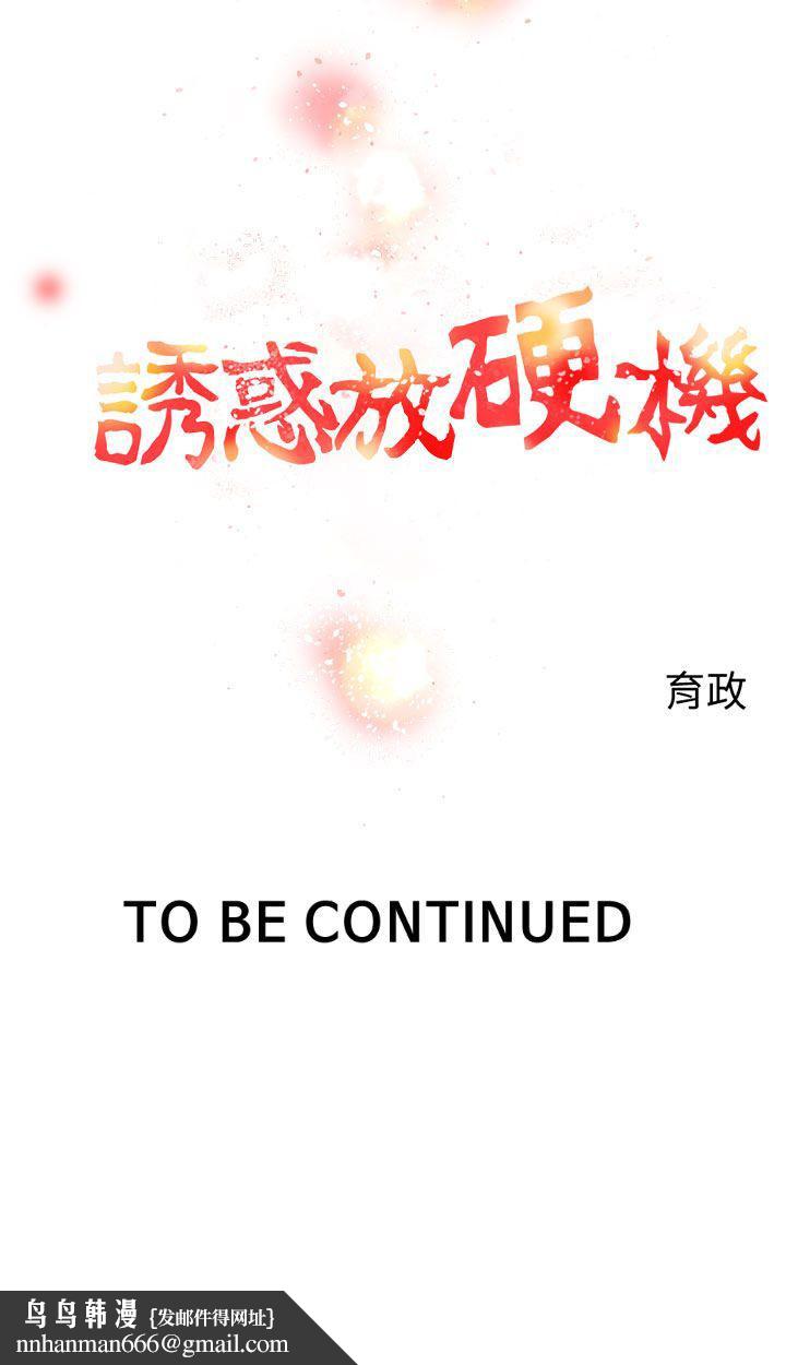 誘惑放硬機，第7話，第 22 页