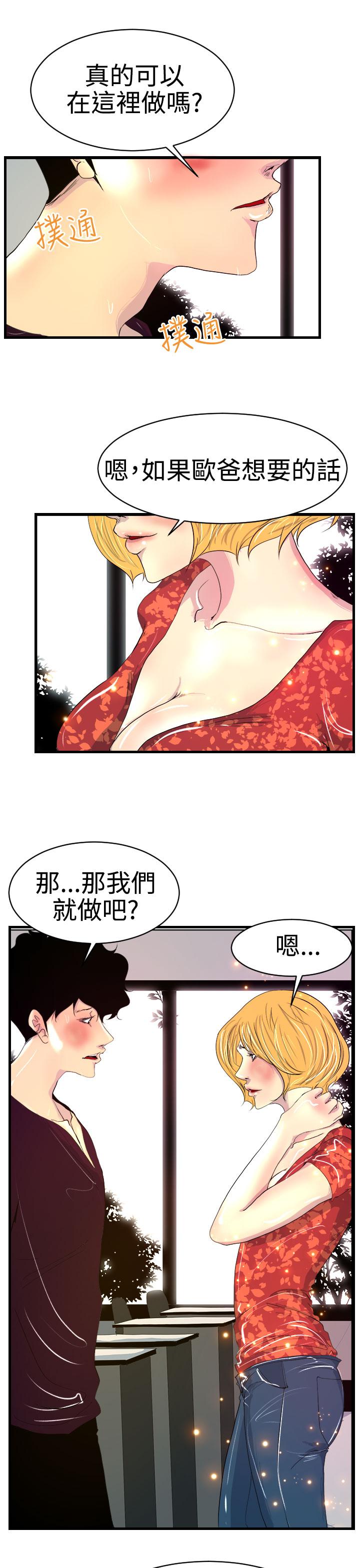 誘惑放硬機，第8話，第 5 页