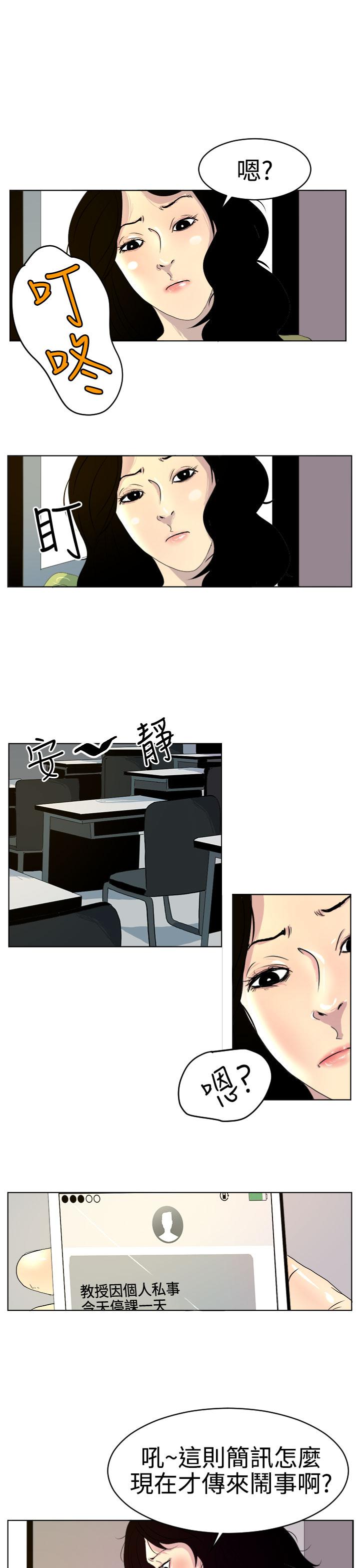 誘惑放硬機，第8話，第 15 页