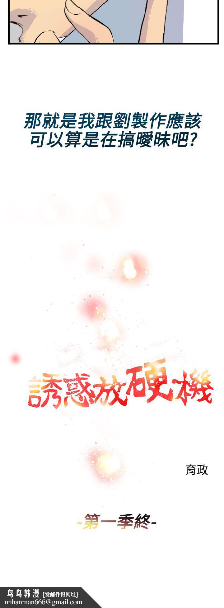 誘惑放硬機，第11話-最終話，第 12 页
