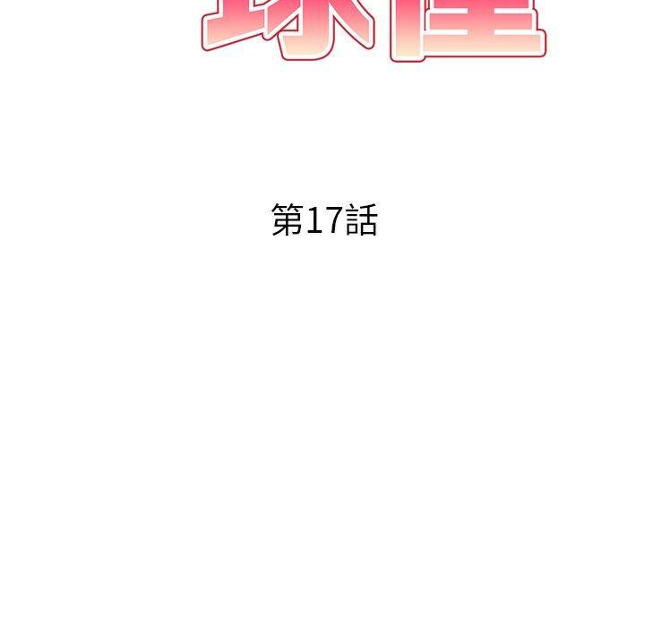 媽媽是球僮，第 17 話，第 17 页