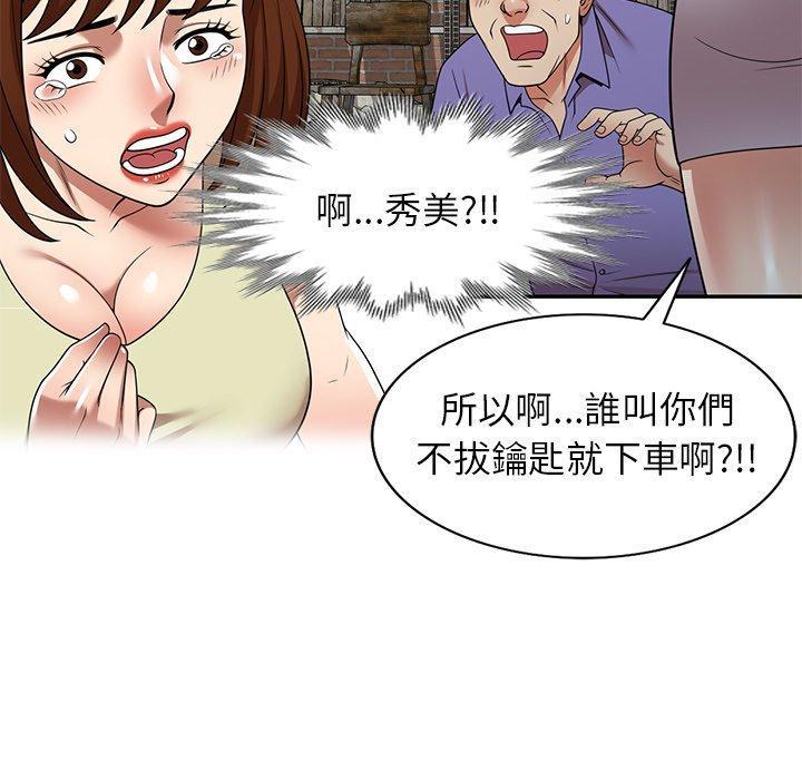 媽媽是球僮，第 21 話，第 25 页