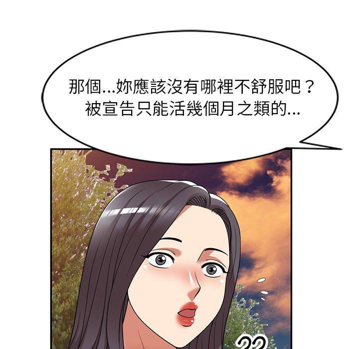 媽媽是球僮，第 21 話，第 44 页