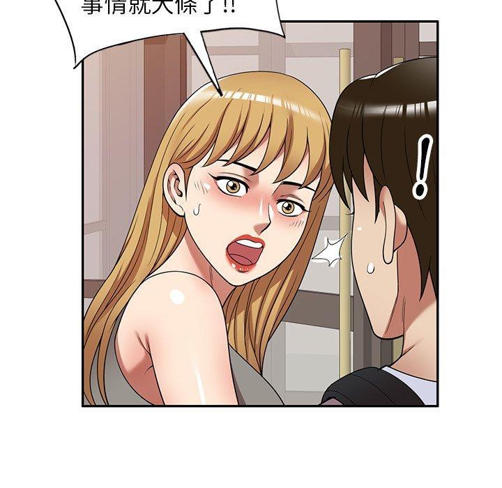 媽媽是球僮，第 21 話，第 158 页