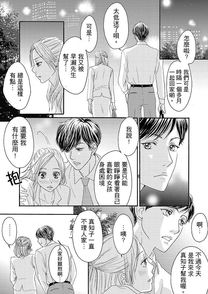 一旦保險套被上司咬住，兩人距離0.01mm，第14話，第 5 页