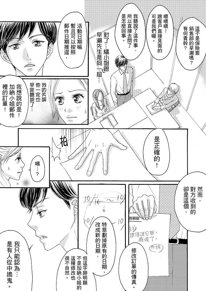 一旦保險套被上司咬住，兩人距離0.01mm，第14話，第 3 页