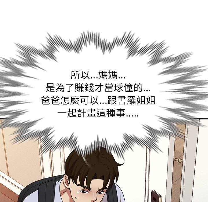 媽媽是球僮，第 23 話，第 40 页