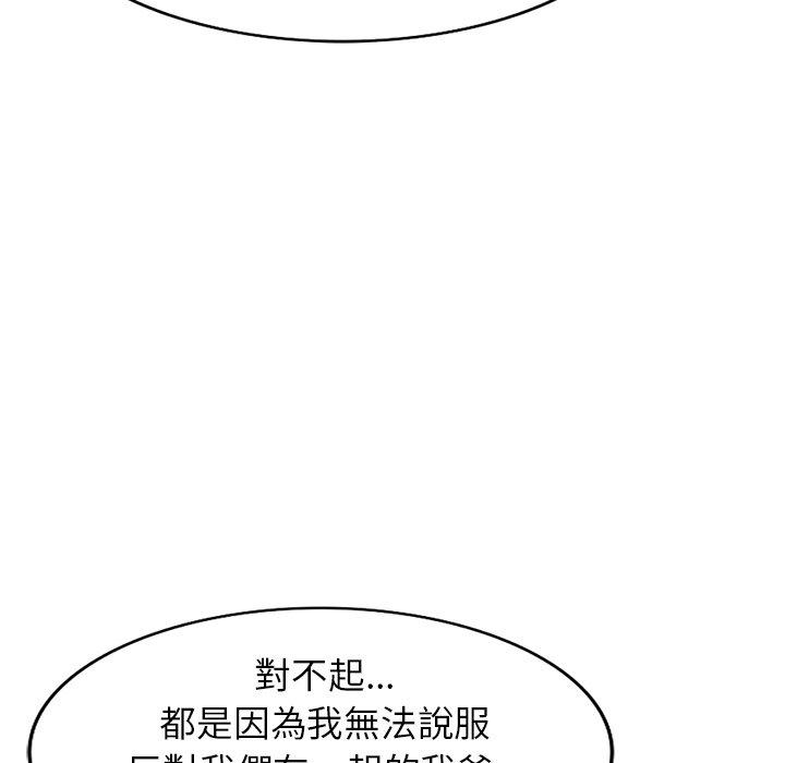 媽媽是球僮，第 24 話，第 82 页