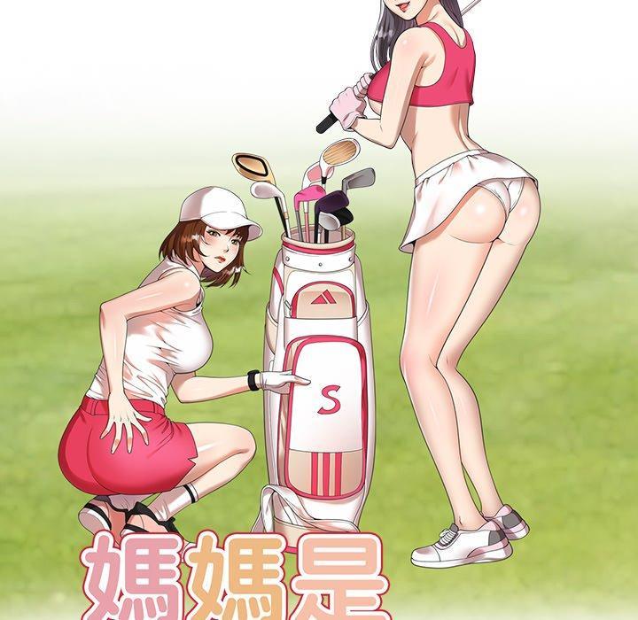 媽媽是球僮，第 24 話，第 15 页