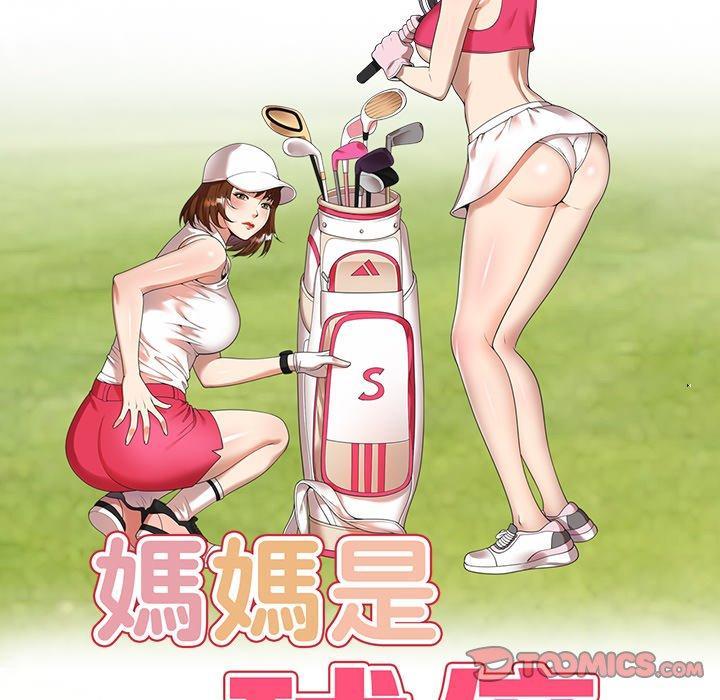 媽媽是球僮，第 25 話，第 15 页