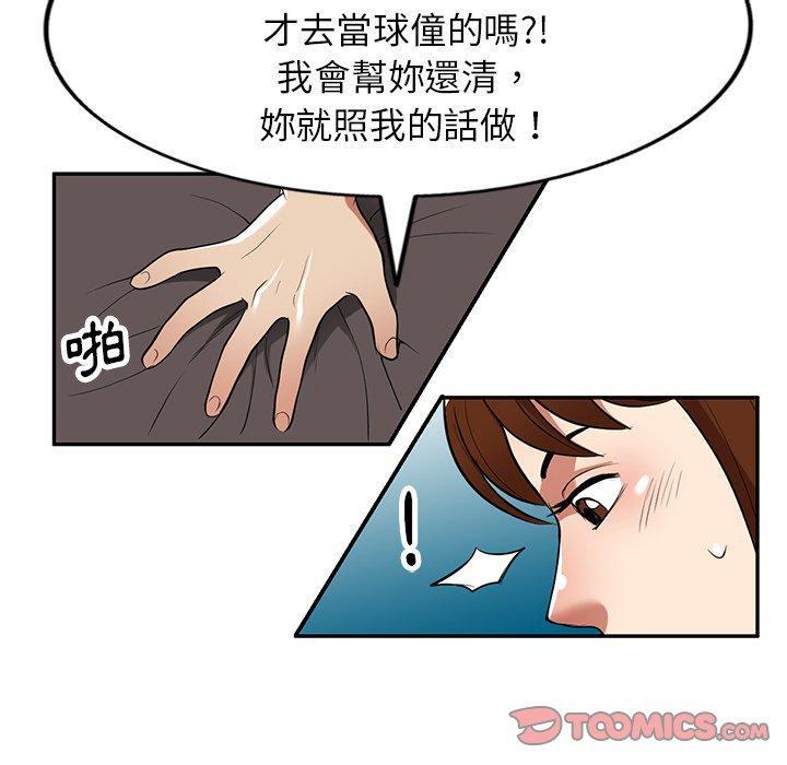 媽媽是球僮，第 26 話，第 57 页