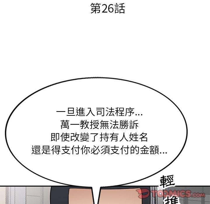 媽媽是球僮，第 26 話，第 15 页