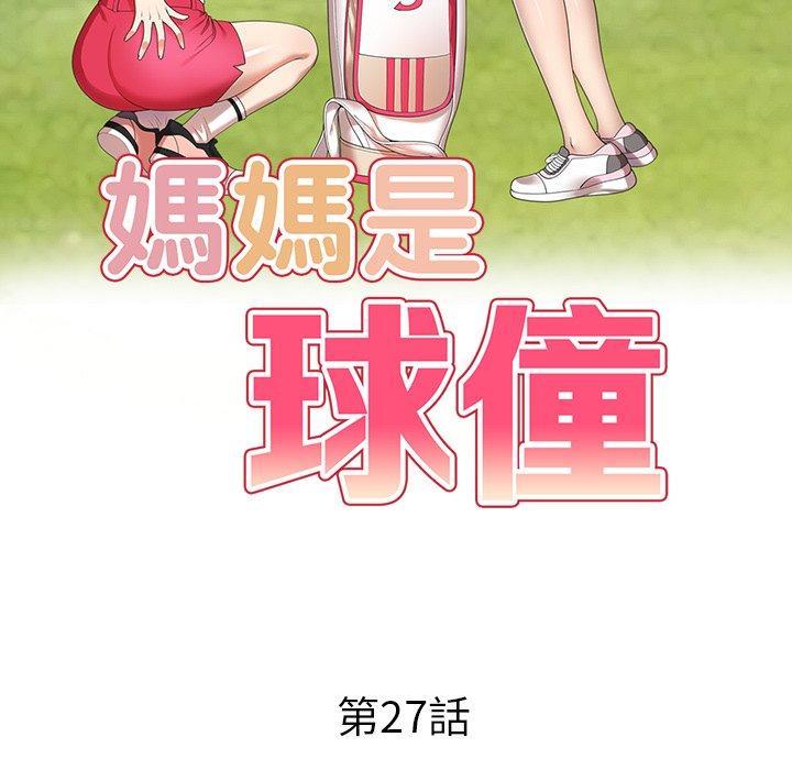 媽媽是球僮，第 27 話，第 15 页