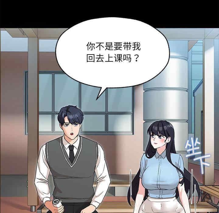 嫁入豪門的老師，第1話，第 96 页