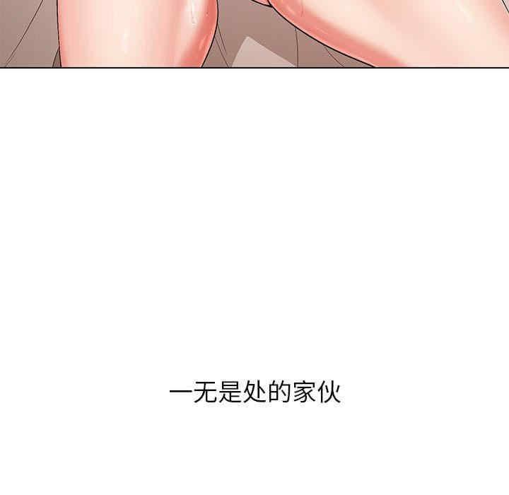 嫁入豪門的老師，第1話，第 34 页