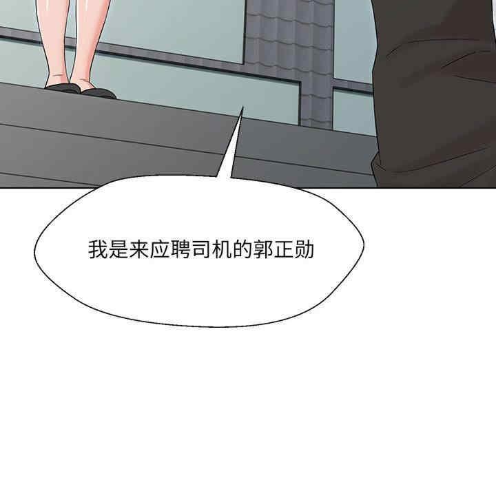 嫁入豪門的老師，第1話，第 236 页
