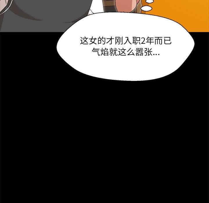 嫁入豪門的老師，第1話，第 88 页
