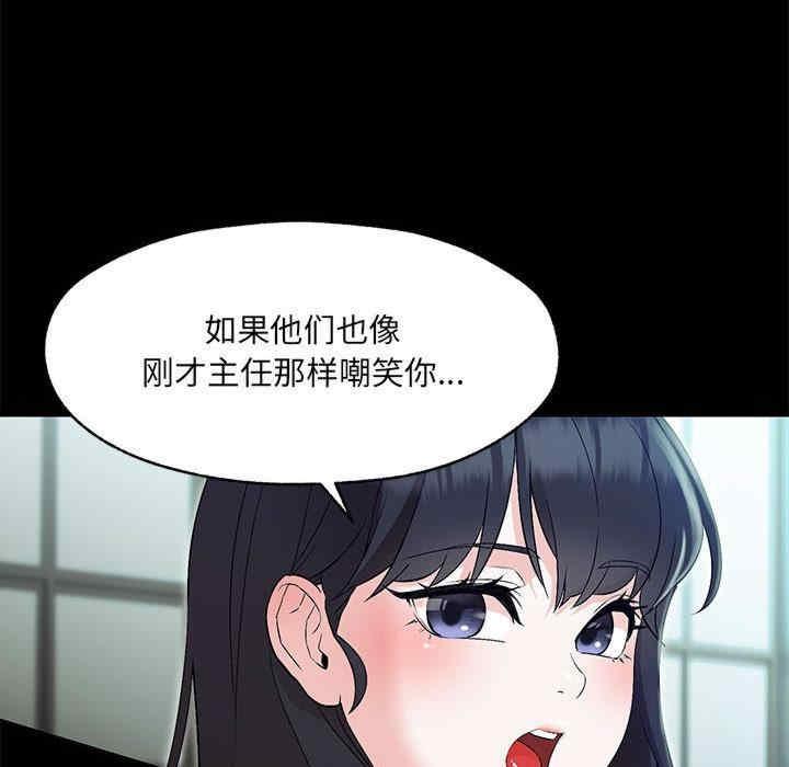 嫁入豪門的老師，第1話，第 106 页