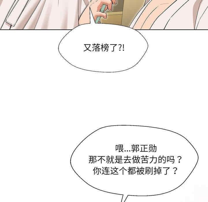 嫁入豪門的老師，第1話，第 11 页