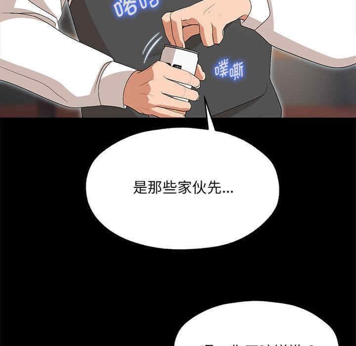 嫁入豪門的老師，第1話，第 103 页