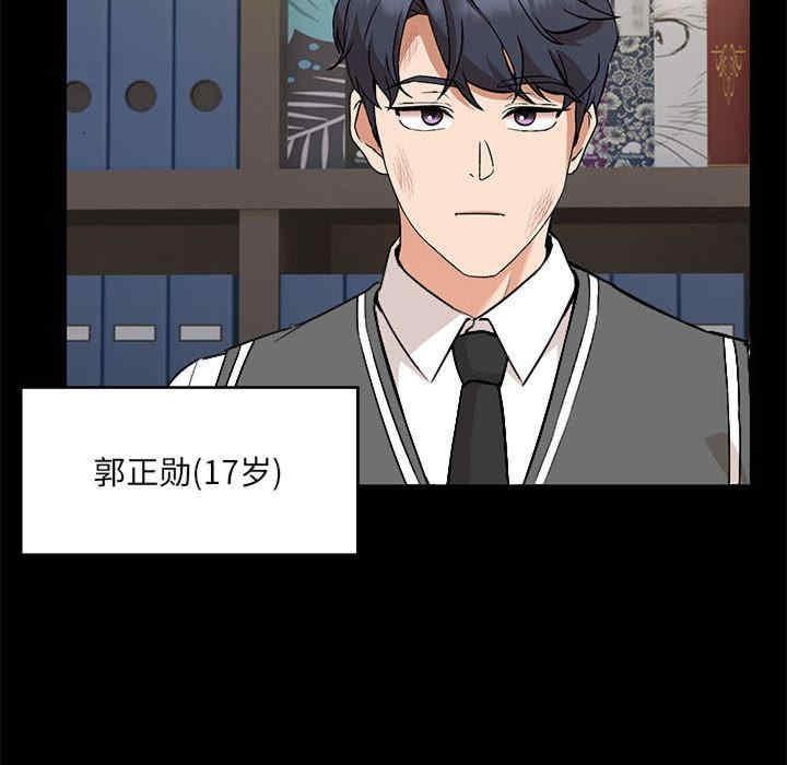 嫁入豪門的老師，第1話，第 49 页