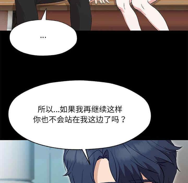 嫁入豪門的老師，第1話，第 116 页