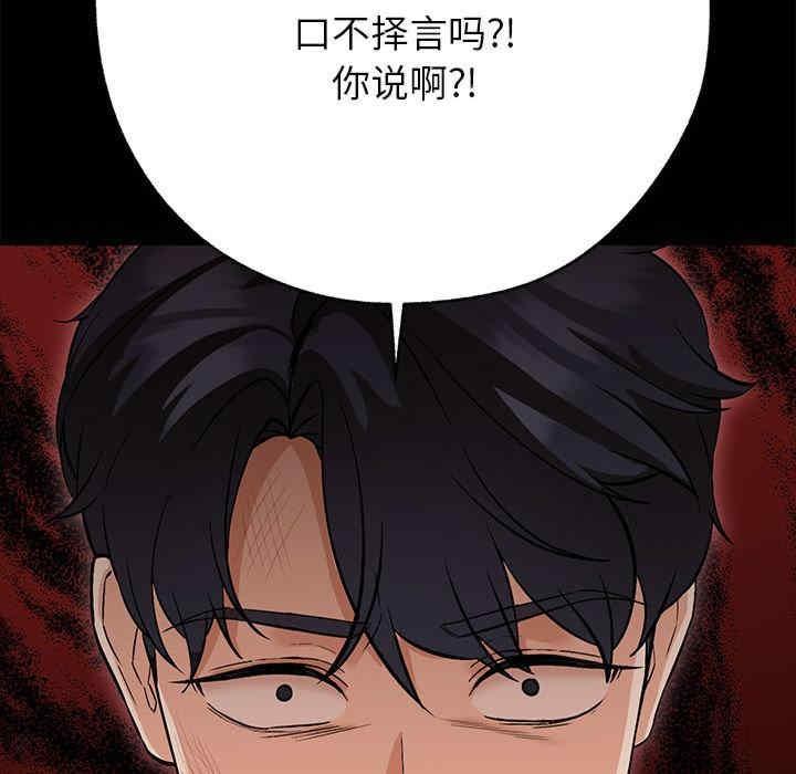 嫁入豪門的老師，第1話，第 69 页