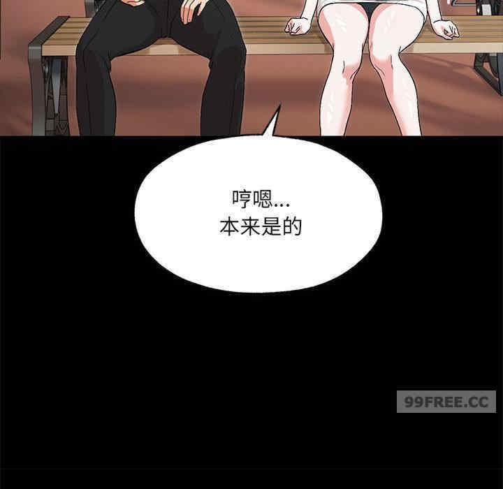 嫁入豪門的老師，第1話，第 97 页