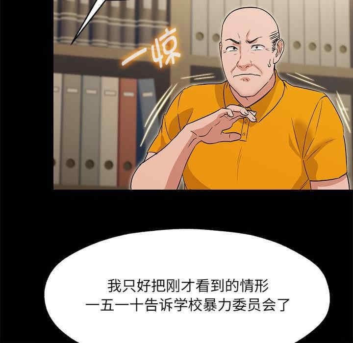 嫁入豪門的老師，第1話，第 84 页