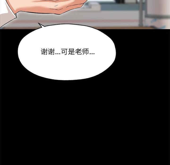嫁入豪門的老師，第1話，第 95 页
