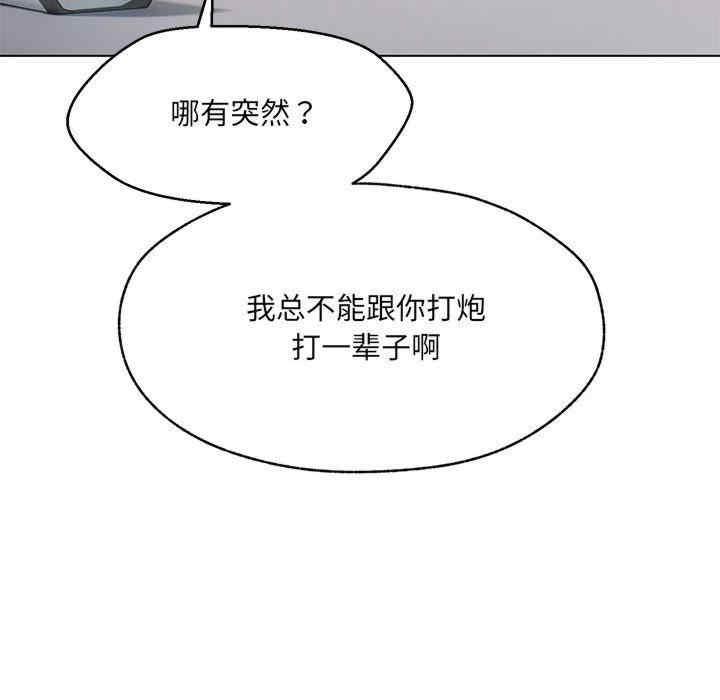 嫁入豪門的老師，第1話，第 174 页