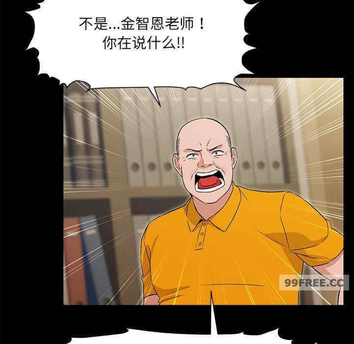 嫁入豪門的老師，第1話，第 82 页