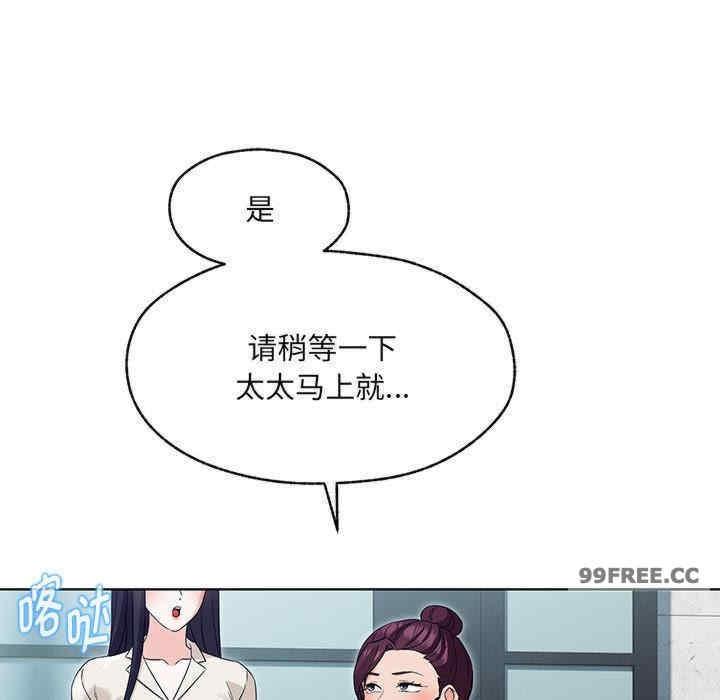 嫁入豪門的老師，第1話，第 237 页