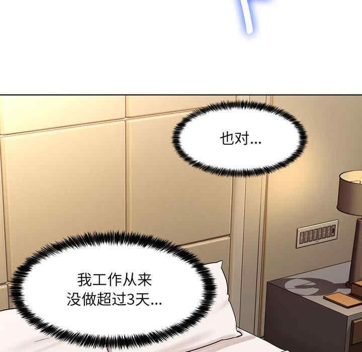 嫁入豪門的老師，第1話，第 208 页
