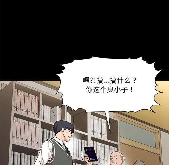 嫁入豪門的老師，第1話，第 64 页