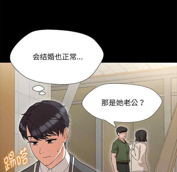 嫁入豪門的老師，第2話，第 34 页